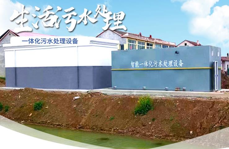 望城一体化生活污水处理设备