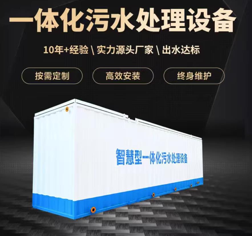 望城一体化污水处理设备_生活污水处理_甘肃嘉源通环保